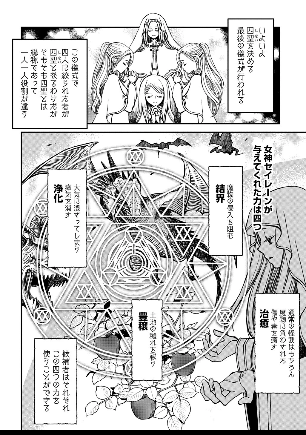 婚約破棄されました 本気出していいですよね THE COMIC 第6話 - 2