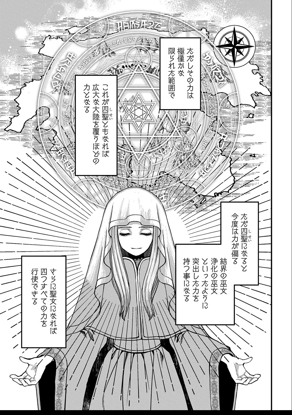 婚約破棄されました 本気出していいですよね THE COMIC 第6話 - 3