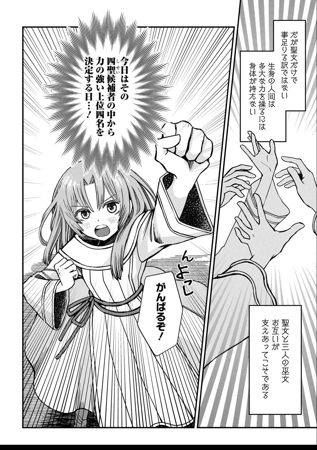 婚約破棄されました 本気出していいですよね THE COMIC 第6話 - 4