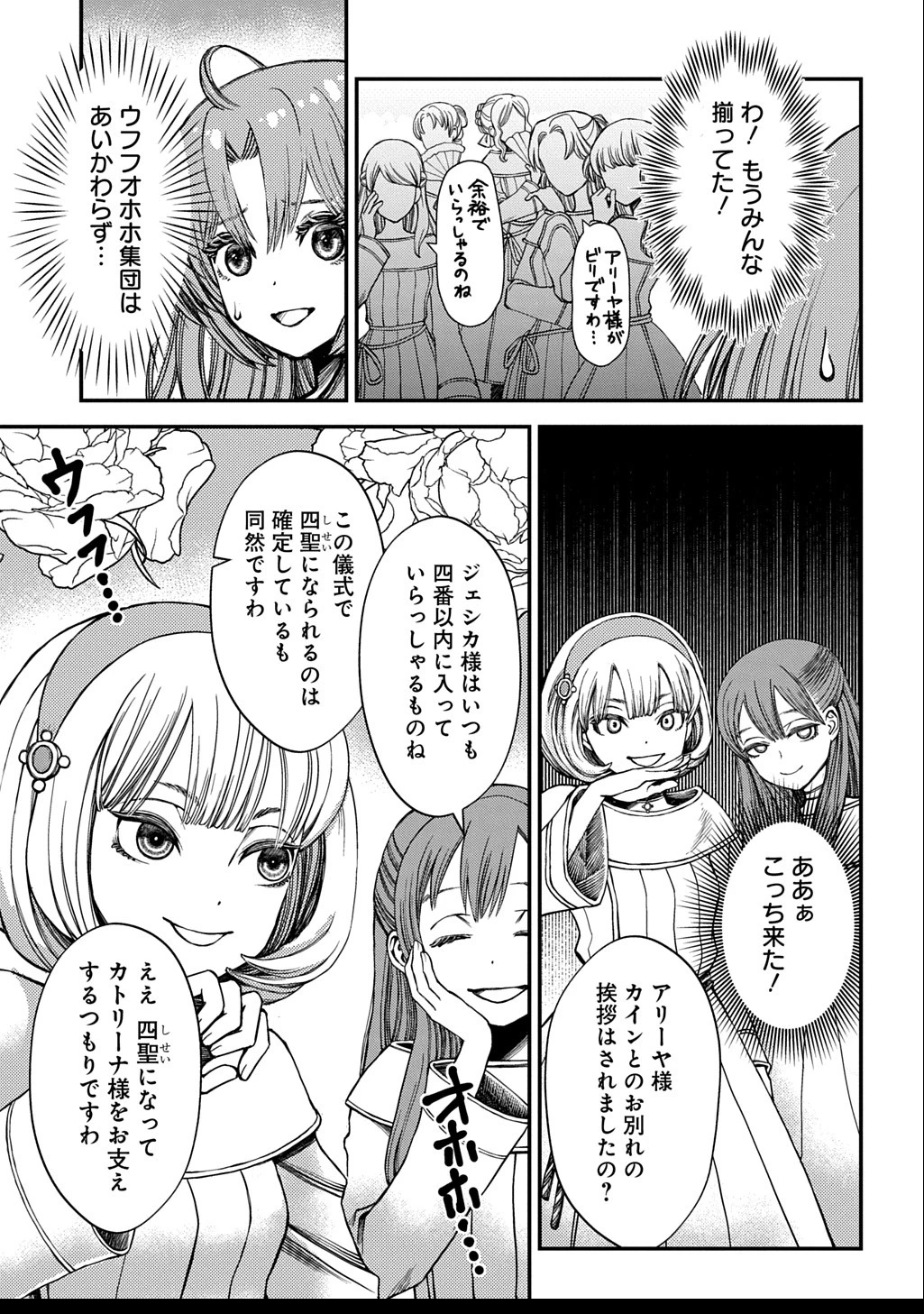 婚約破棄されました 本気出していいですよね THE COMIC 第6話 - 5