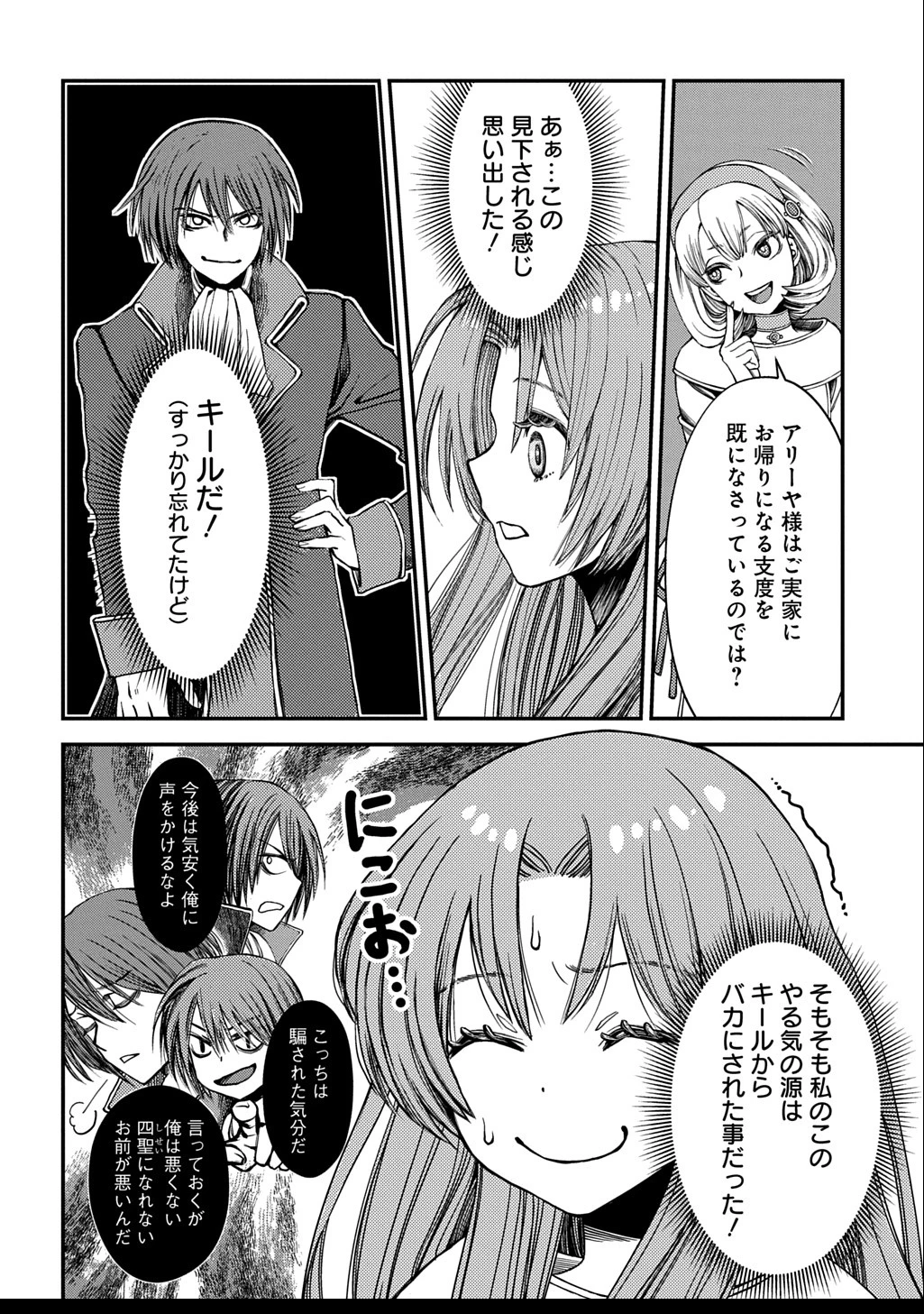 婚約破棄されました 本気出していいですよね THE COMIC 第6話 - 6