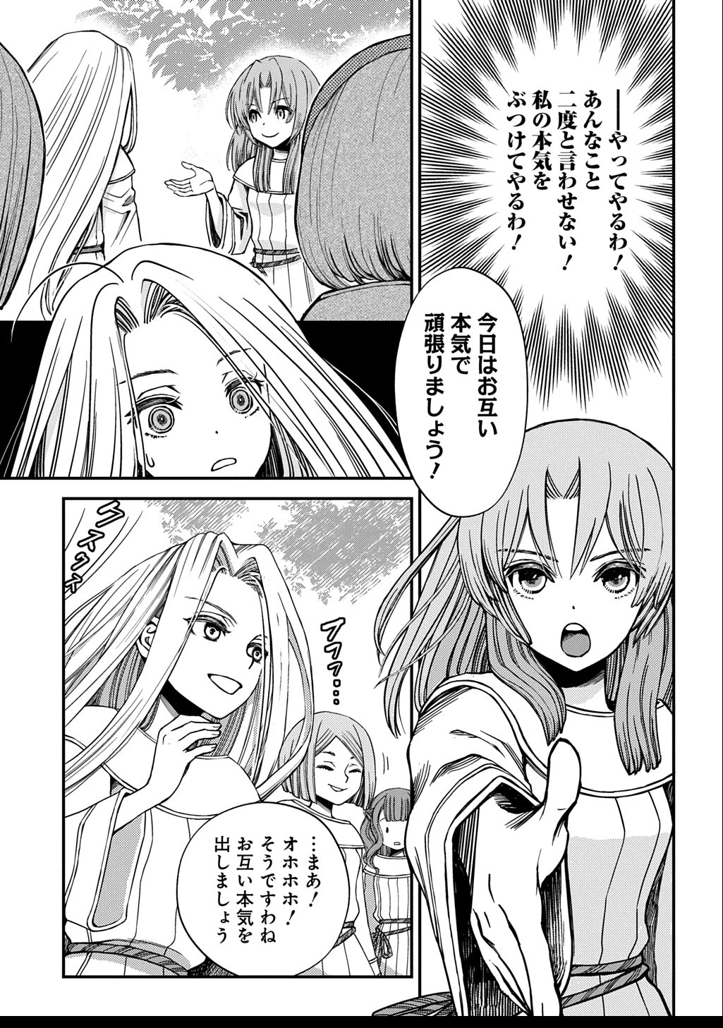 婚約破棄されました 本気出していいですよね THE COMIC 第6話 - 7