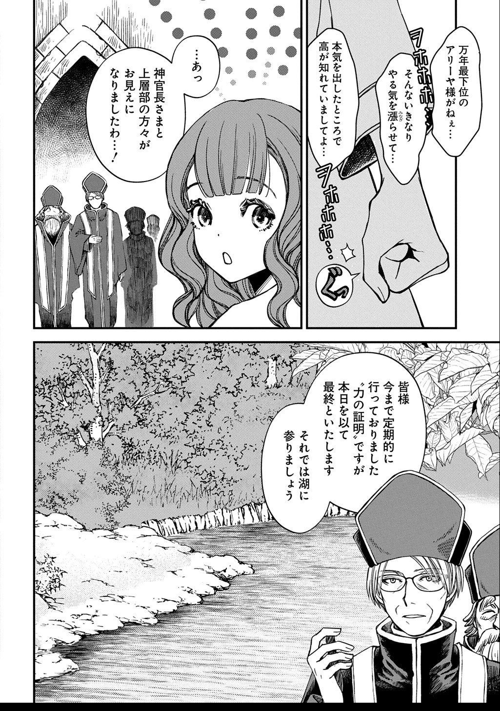 婚約破棄されました 本気出していいですよね THE COMIC 第6話 - 8