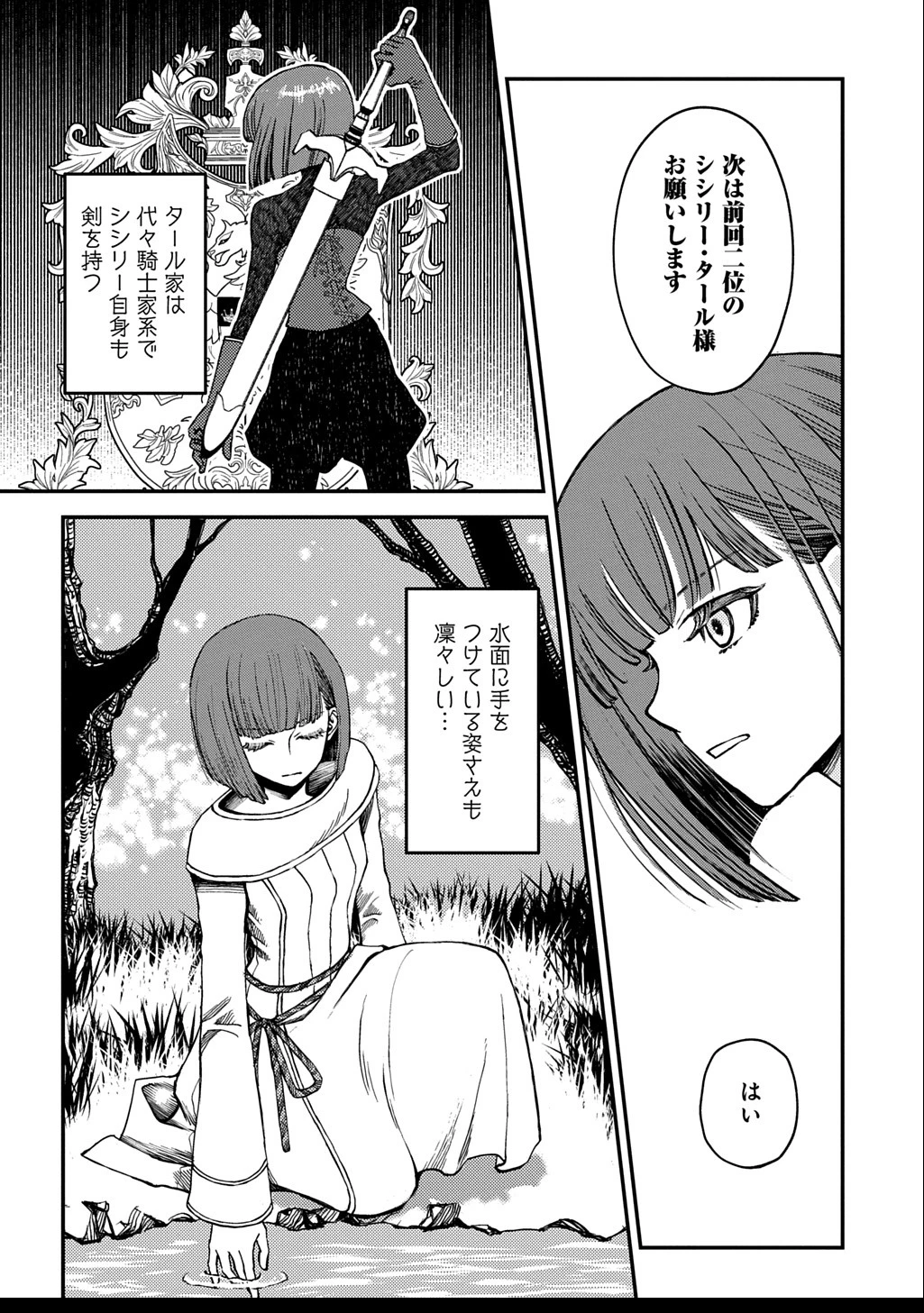 婚約破棄されました 本気出していいですよね THE COMIC 第6話 - 12