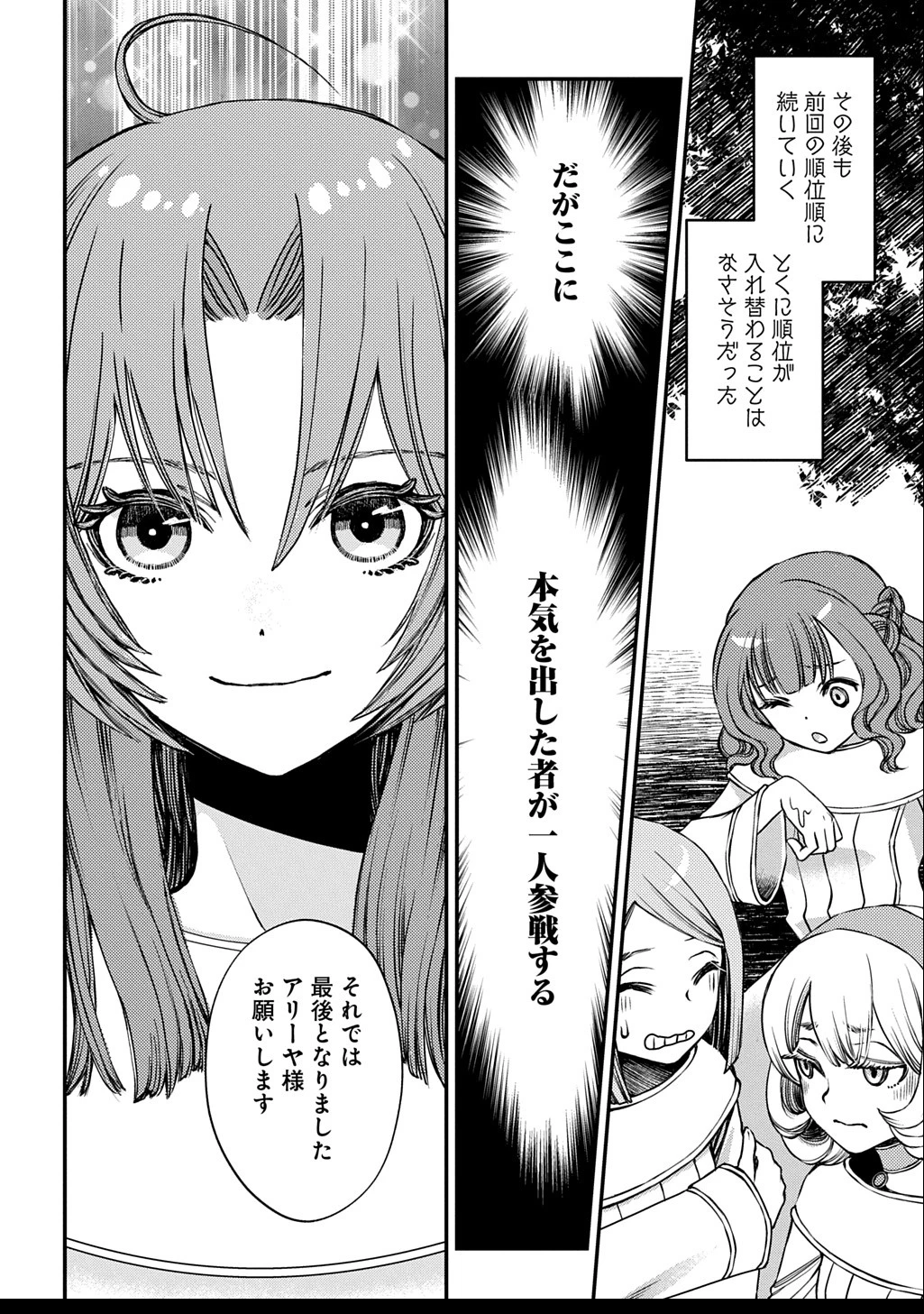 婚約破棄されました 本気出していいですよね THE COMIC 第6話 - 14