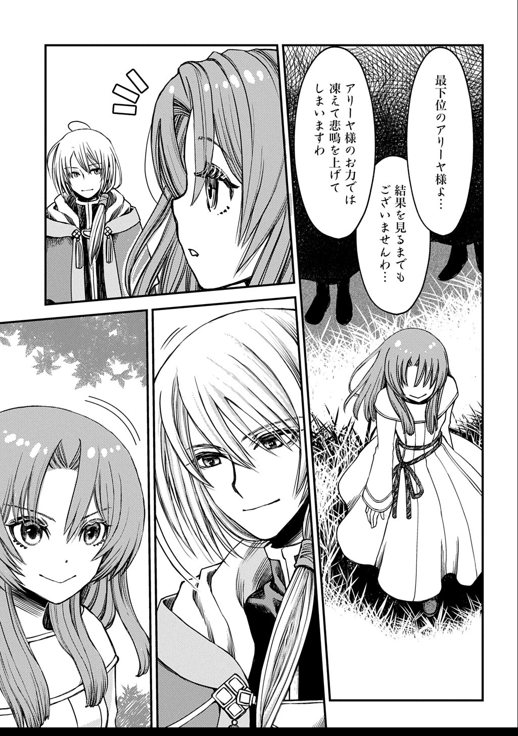 婚約破棄されました 本気出していいですよね THE COMIC 第6話 - 15