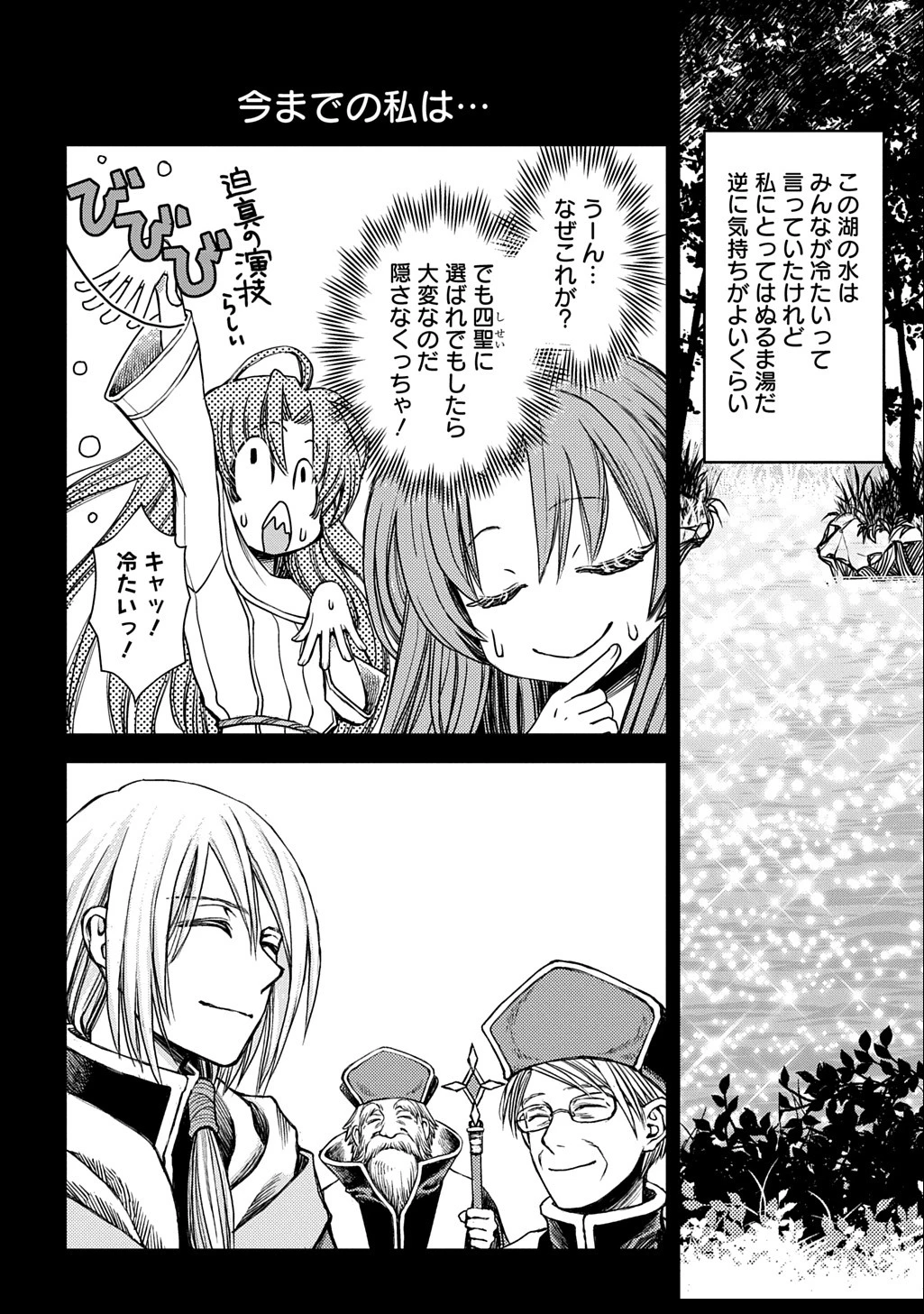 婚約破棄されました 本気出していいですよね THE COMIC 第6話 - 16