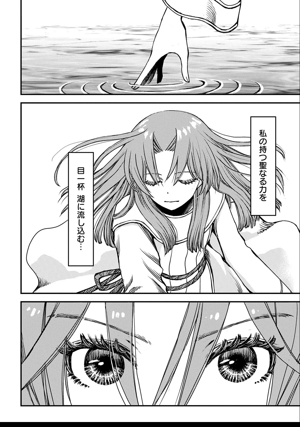 婚約破棄されました 本気出していいですよね THE COMIC 第6話 - 18