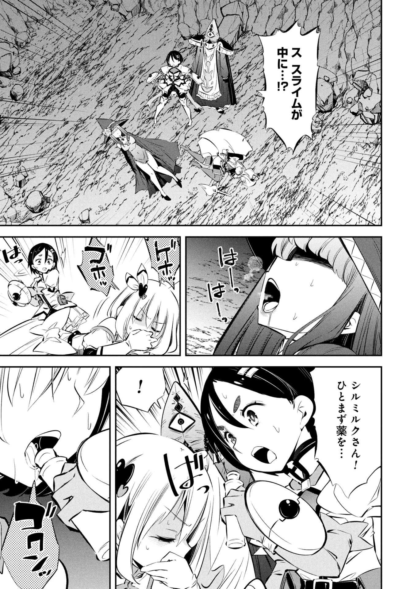 もうやめて回復しないで賢者様! 第17話 - 2