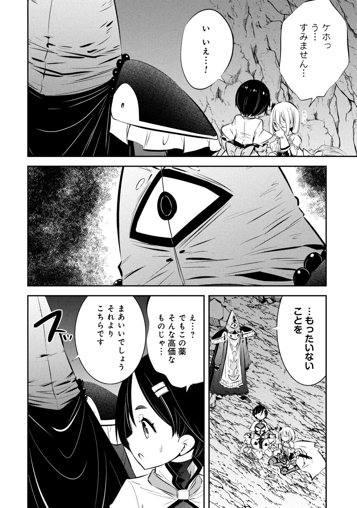 もうやめて回復しないで賢者様! 第17話 - 3