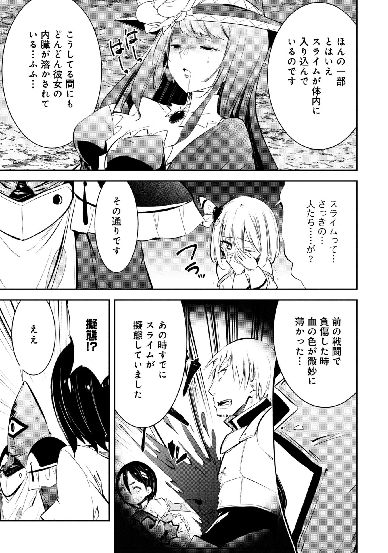 もうやめて回復しないで賢者様! 第17話 - 4