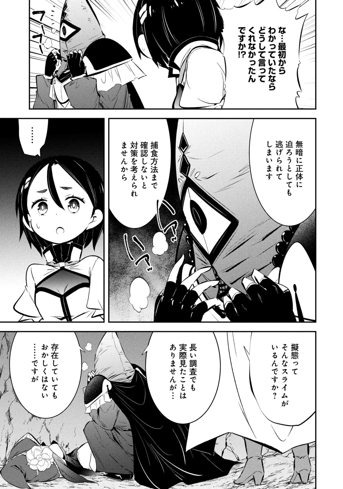 もうやめて回復しないで賢者様! 第17話 - 6