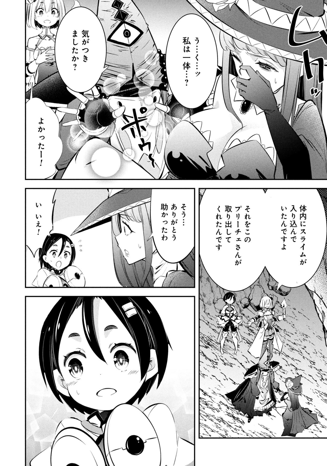 もうやめて回復しないで賢者様! 第17話 - 15