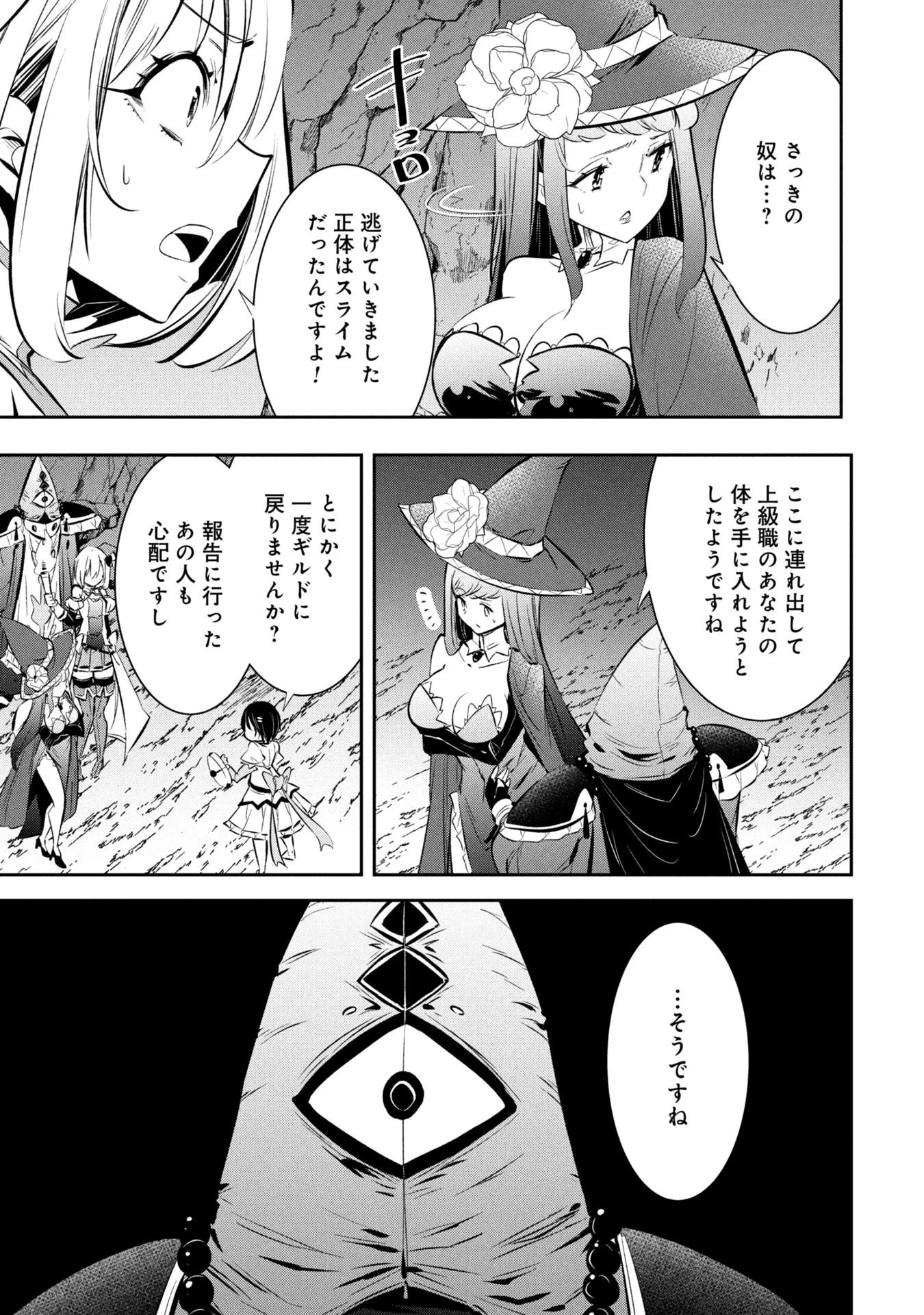 もうやめて回復しないで賢者様! 第17話 - 16