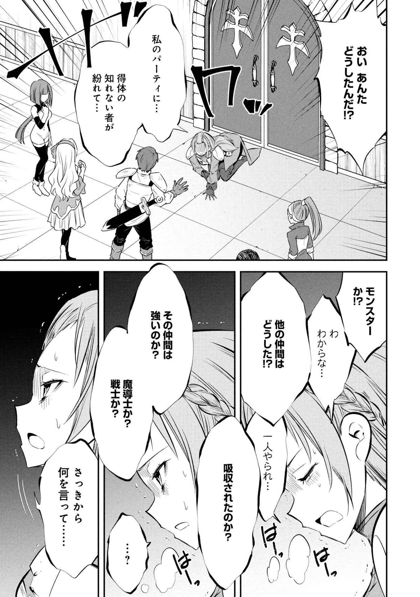 もうやめて回復しないで賢者様! 第17話 - 18