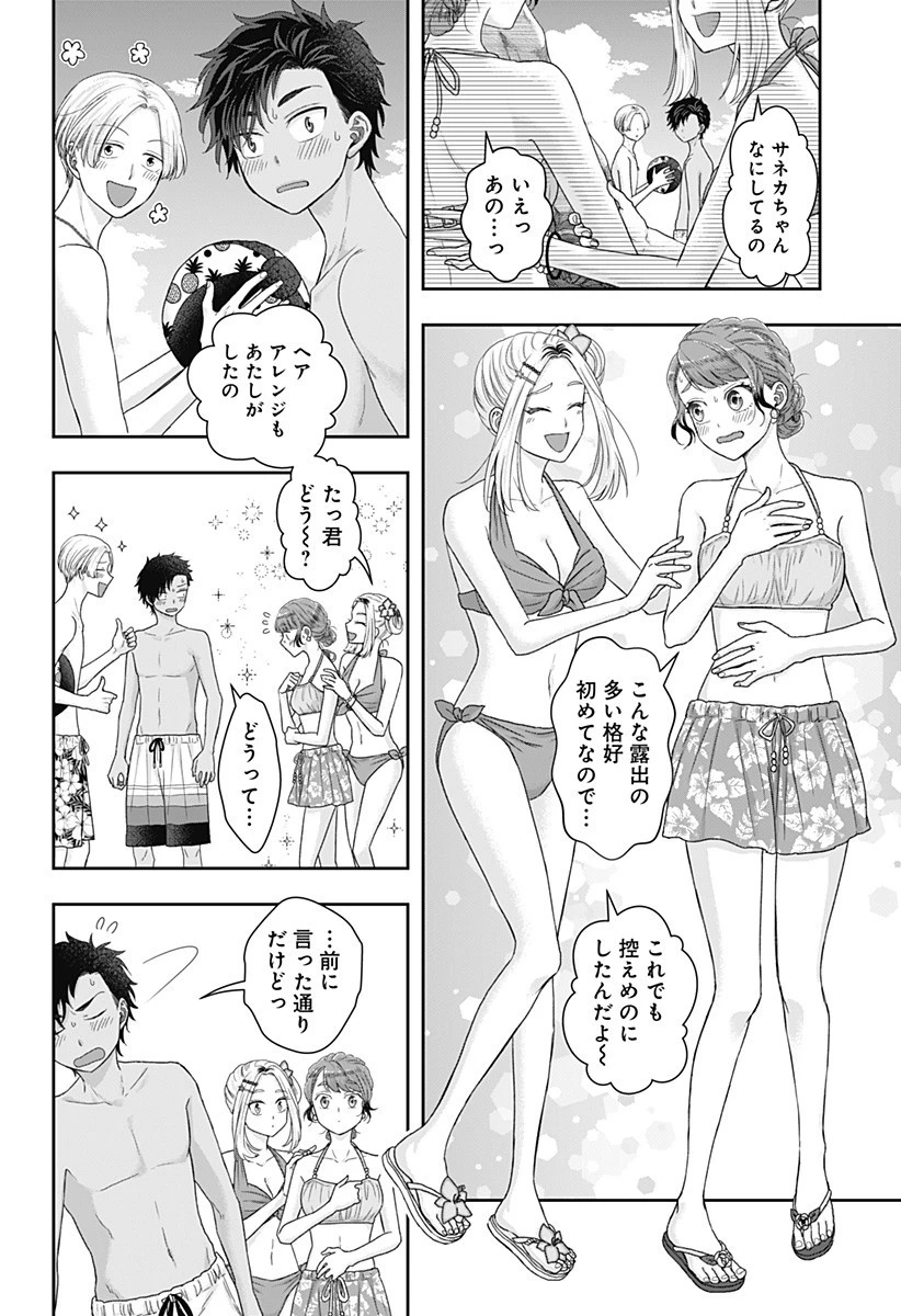 サネカの嫁入り 第16話 - 2