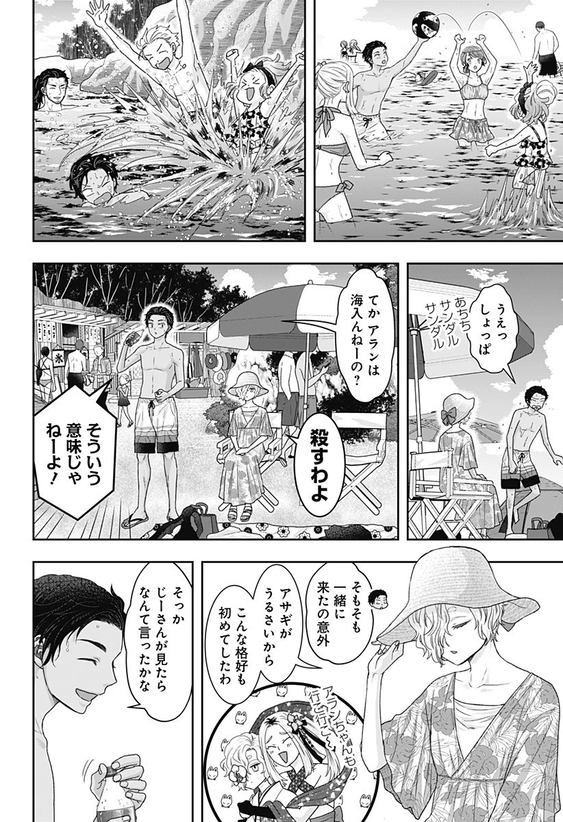 サネカの嫁入り 第16話 - 4