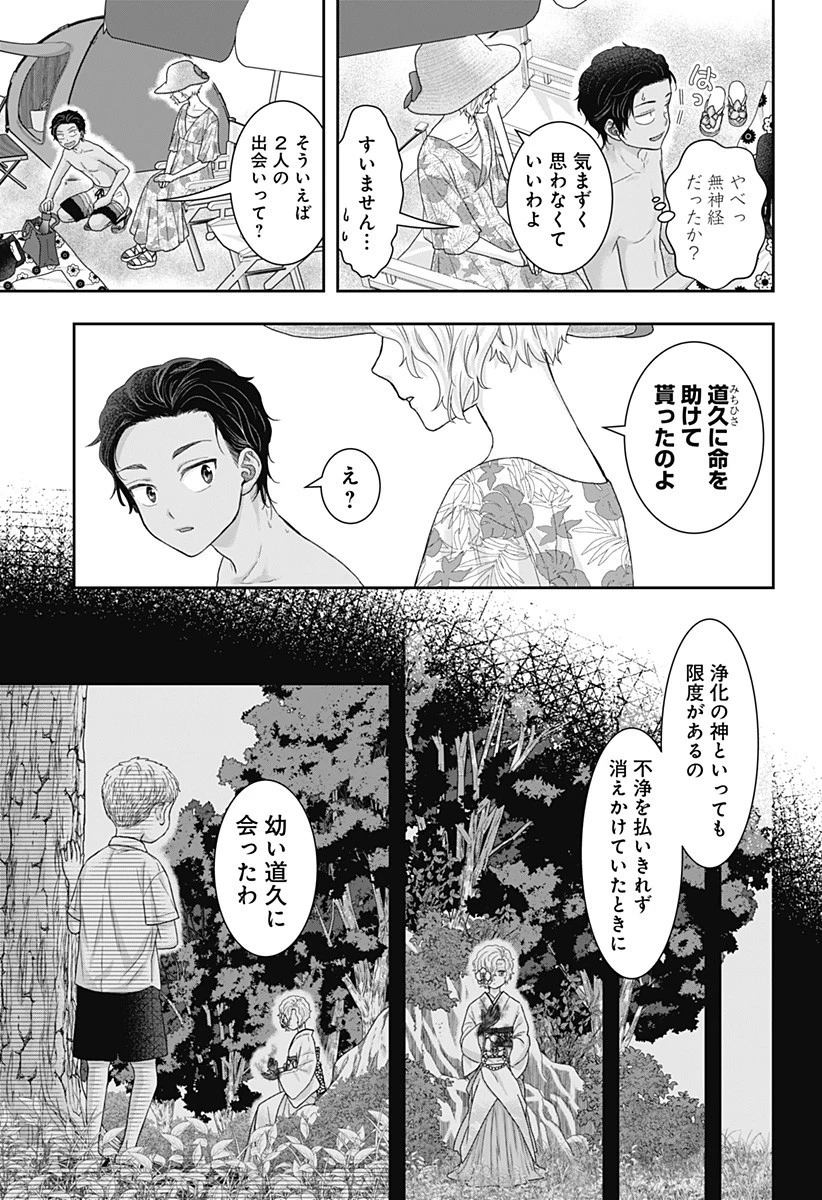 サネカの嫁入り 第16話 - 5