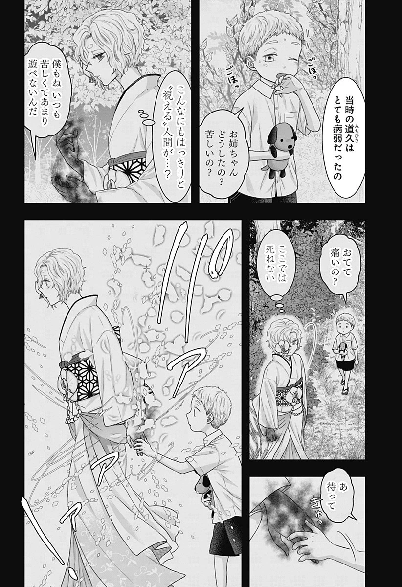 サネカの嫁入り 第16話 - 6