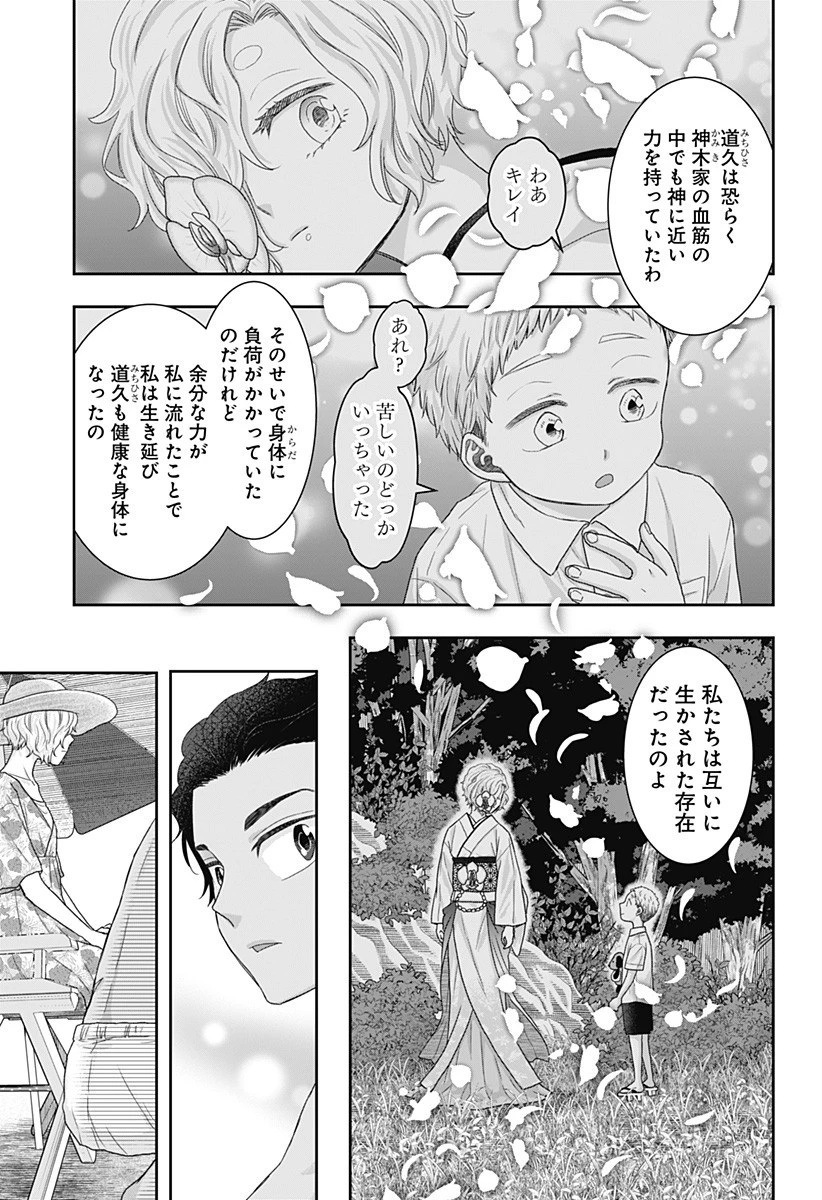 サネカの嫁入り 第16話 - 7