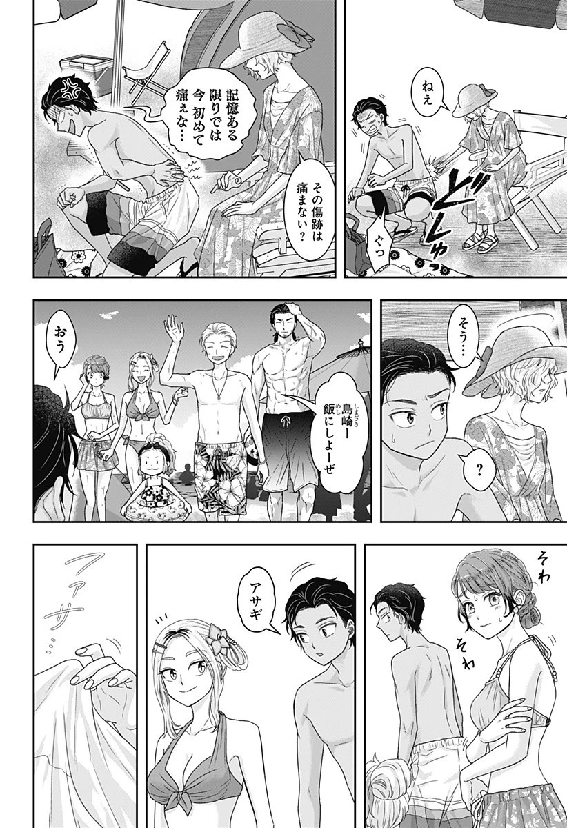 サネカの嫁入り 第16話 - 8