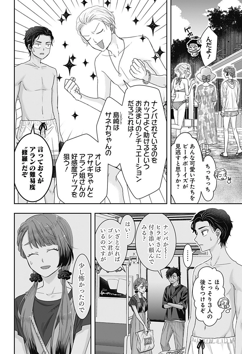 サネカの嫁入り 第16話 - 10
