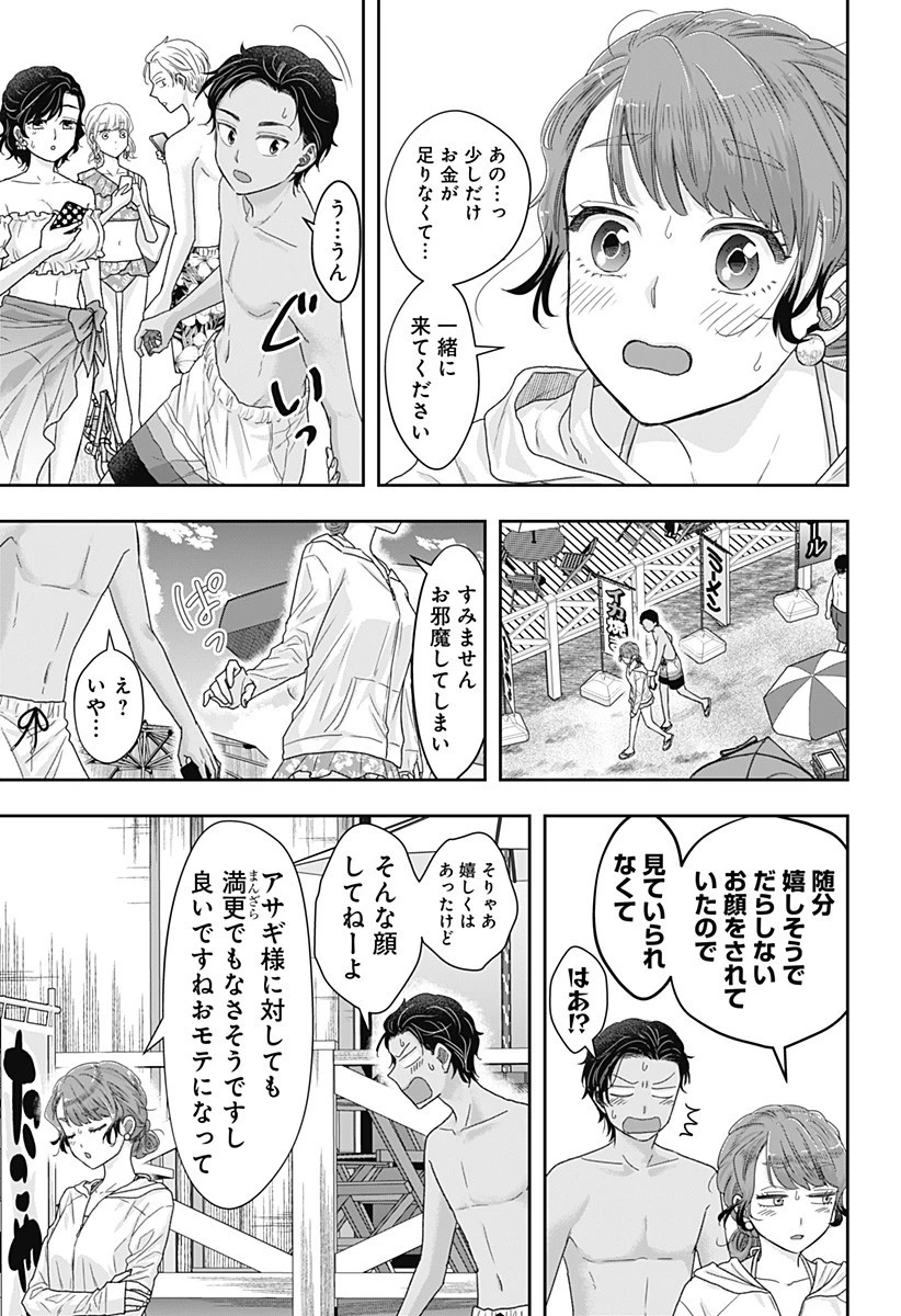 サネカの嫁入り 第16話 - 13