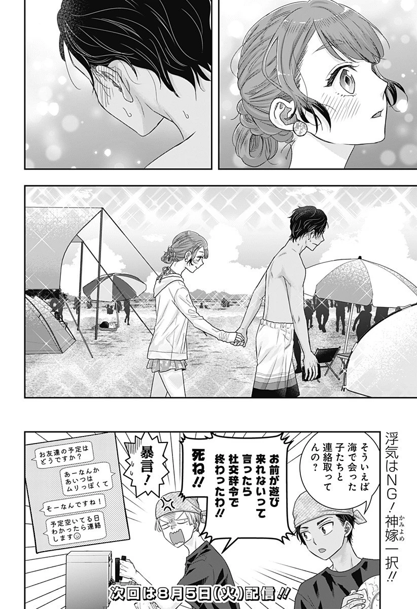 サネカの嫁入り 第16話 - 16