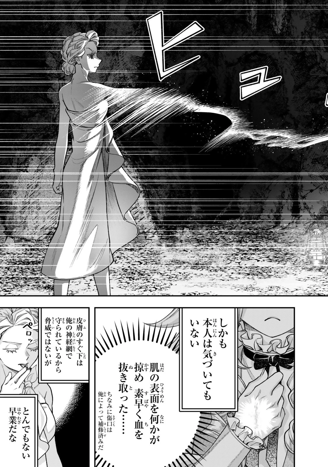 絶対死なないステラ姫 第14.2話 - 2