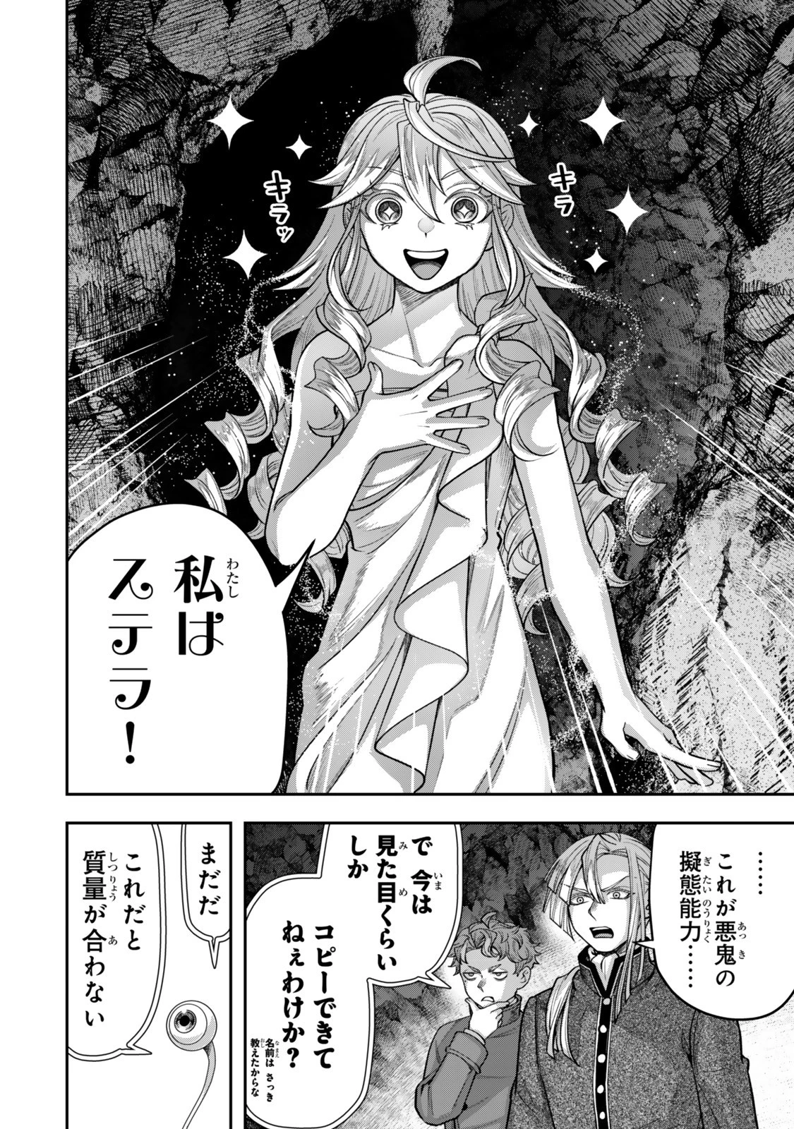 絶対死なないステラ姫 第14.2話 - 5