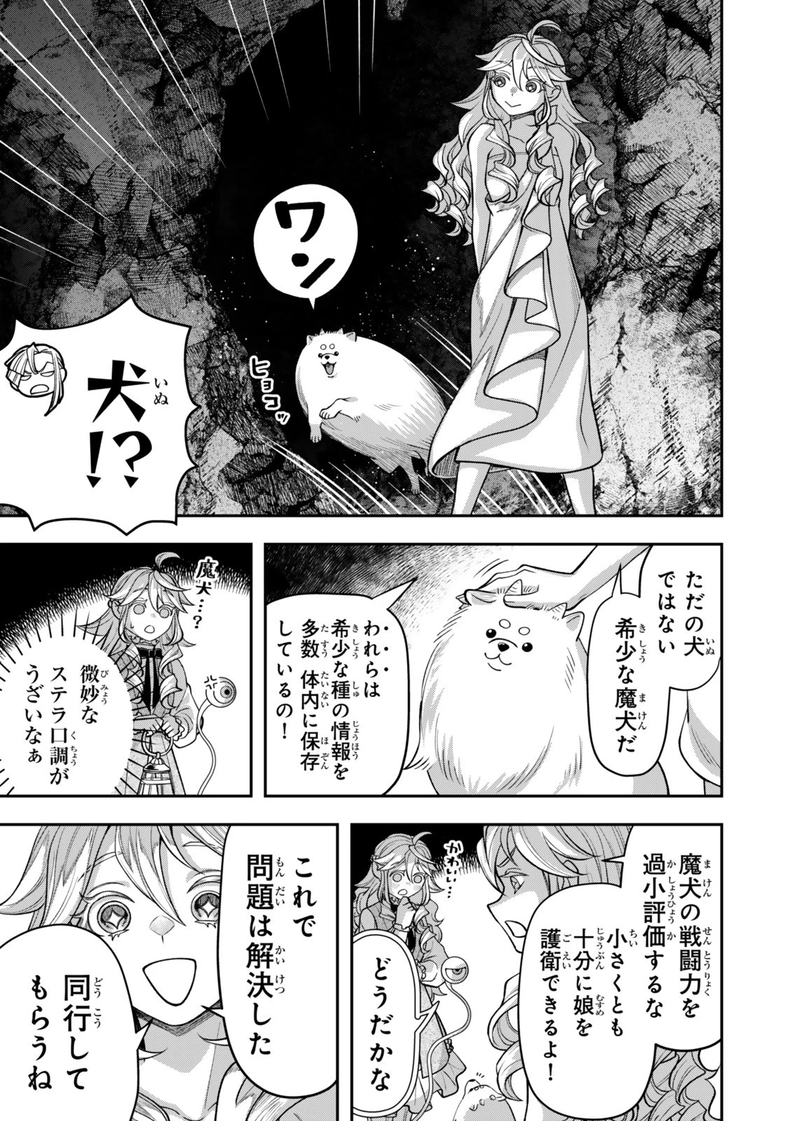 絶対死なないステラ姫 第14.2話 - 6