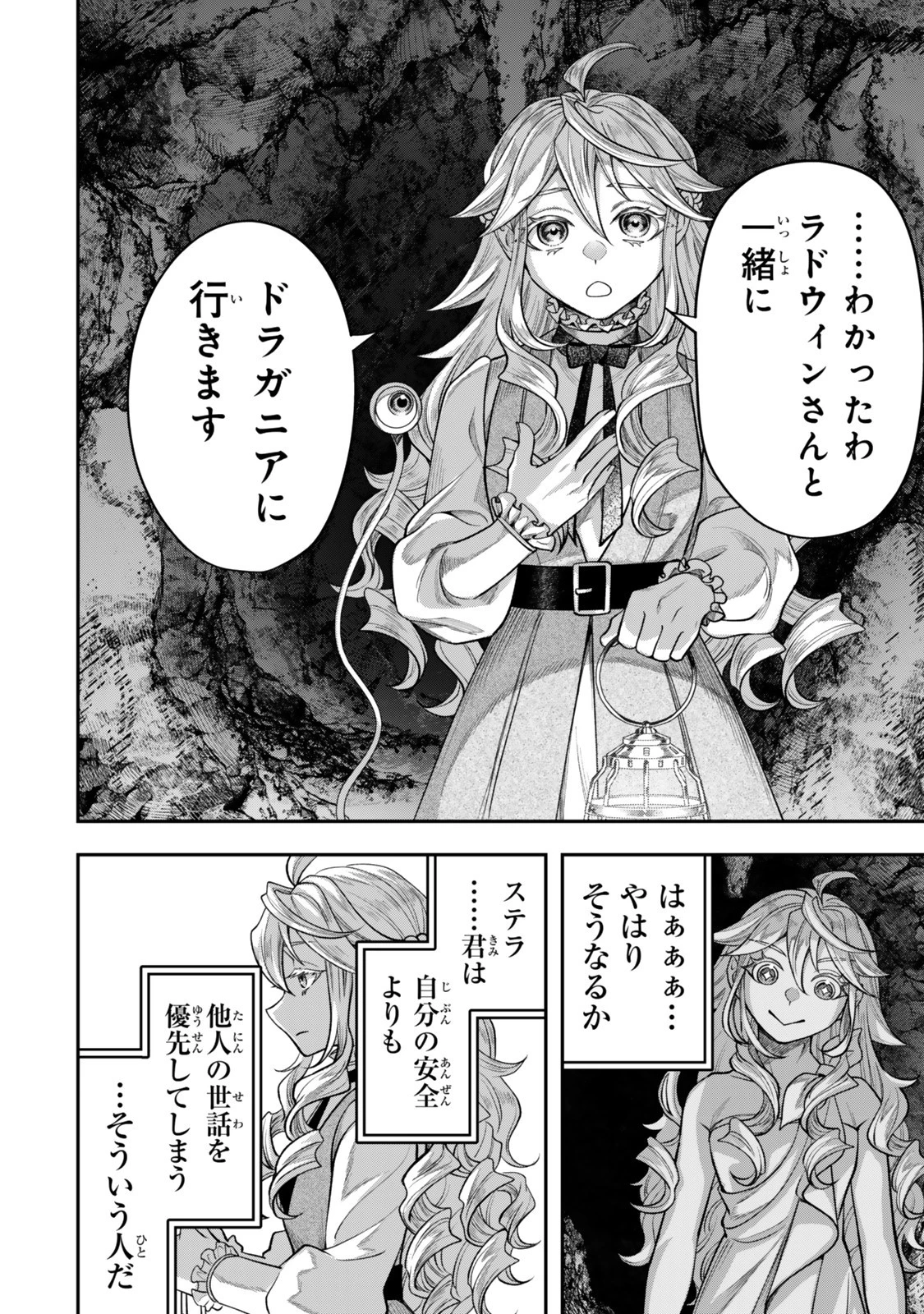 絶対死なないステラ姫 第14.2話 - 7
