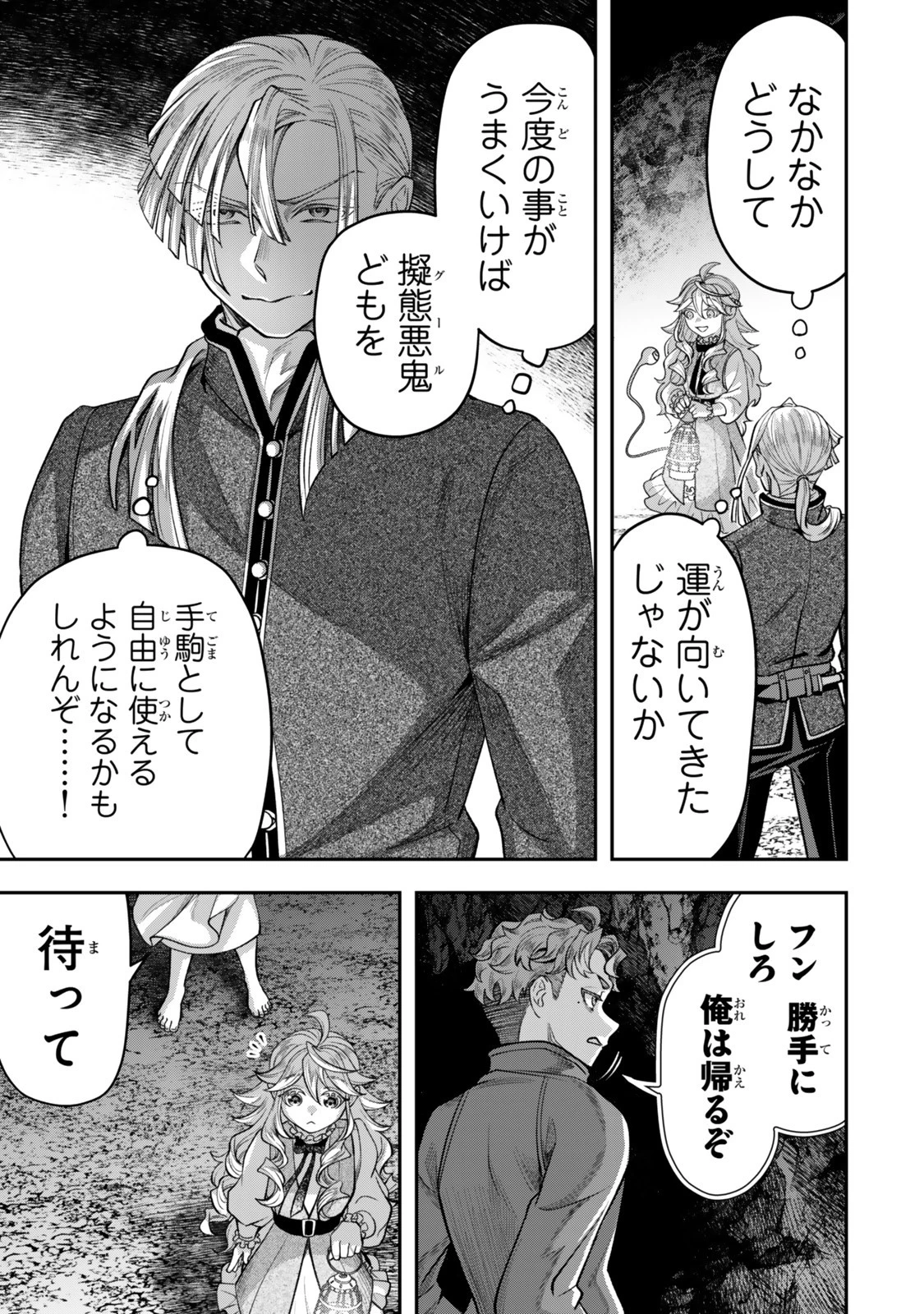 絶対死なないステラ姫 第14.2話 - 8