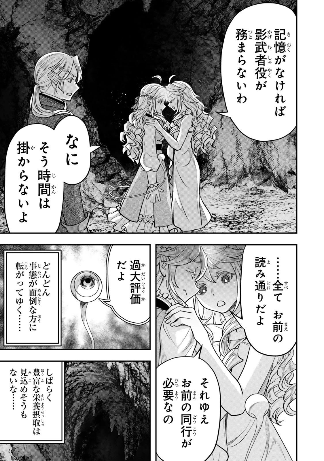 絶対死なないステラ姫 第14.2話 - 10