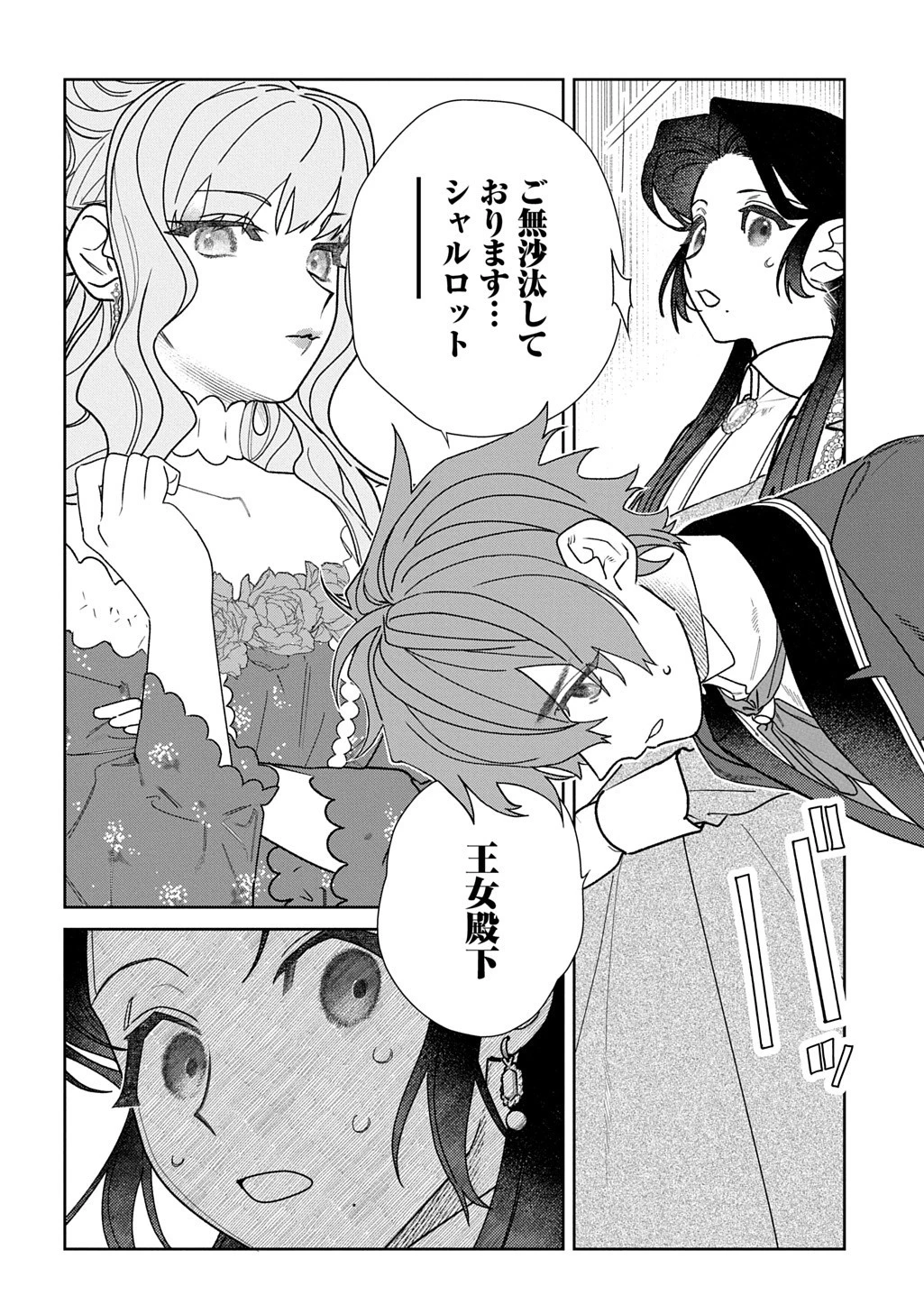 優等生だった子爵令嬢は、恋を知りたい。 THE COMIC 第7話 - 2
