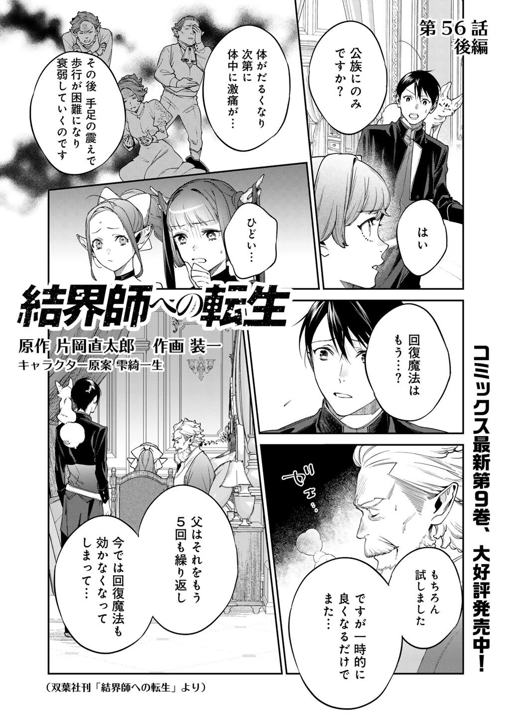 結界師への転生 第56.5話 - 1