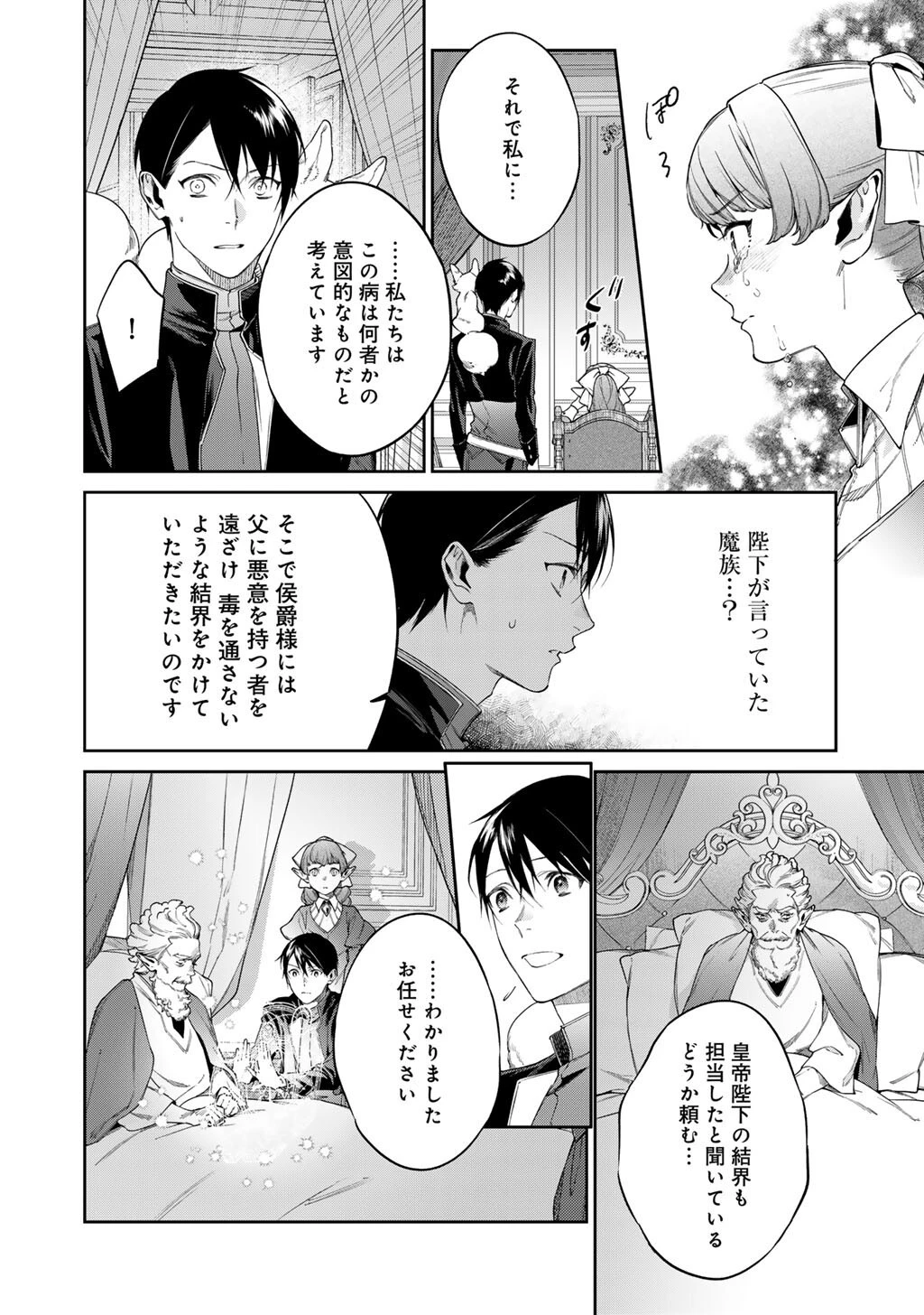 結界師への転生 第56.5話 - 2