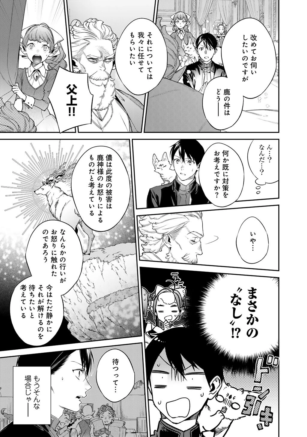 結界師への転生 第56.5話 - 3