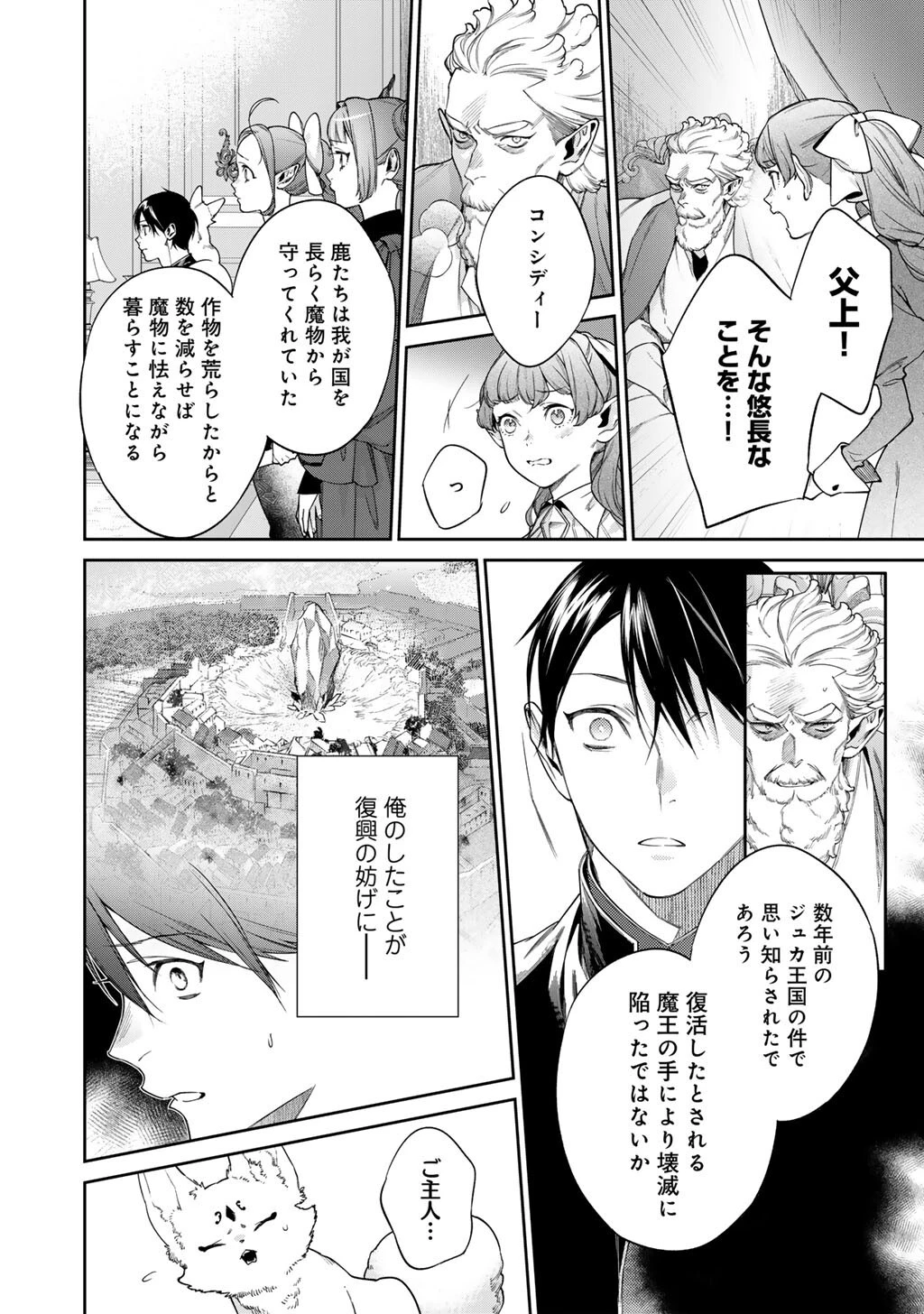 結界師への転生 第56.5話 - 4