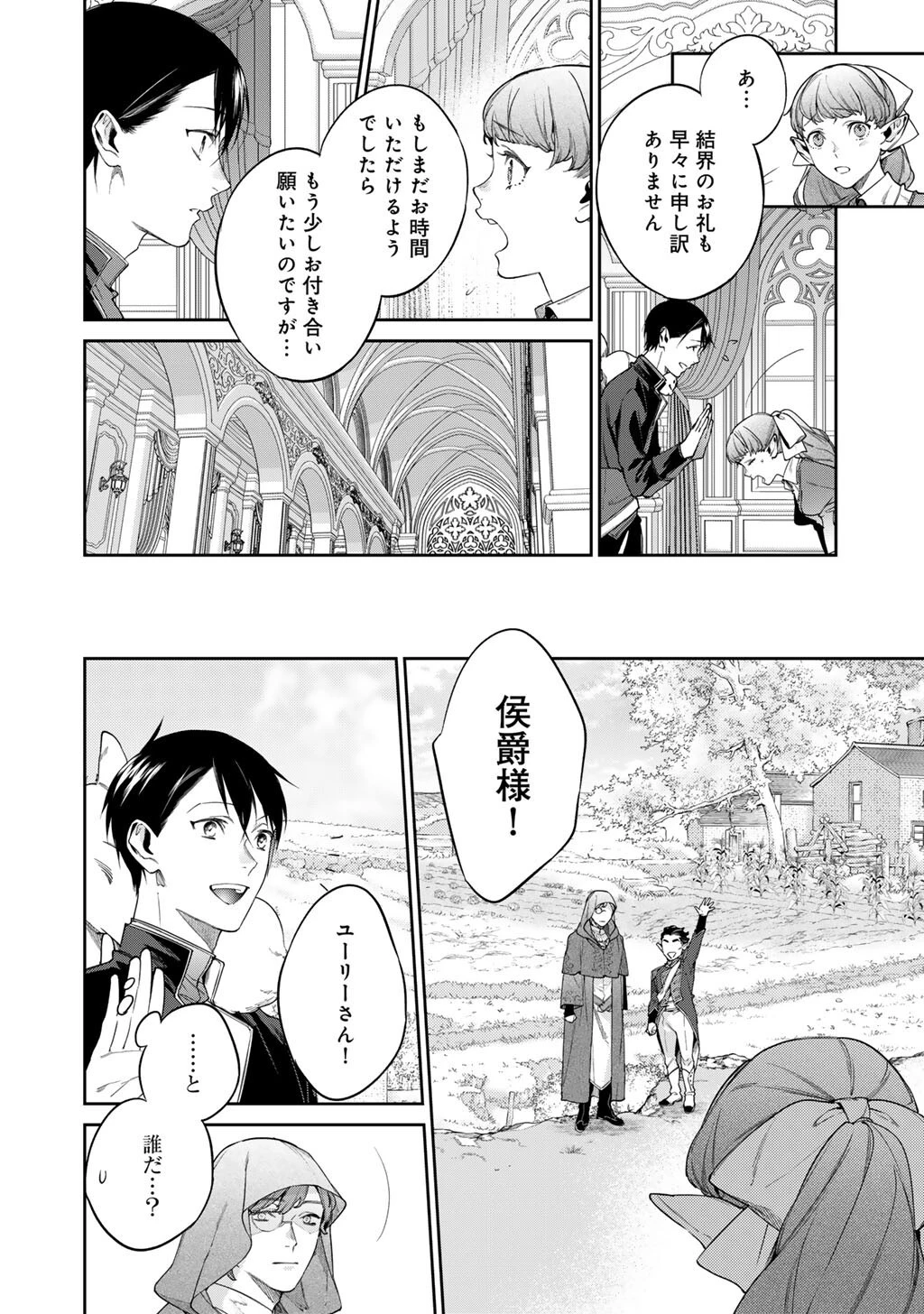 結界師への転生 第56.5話 - 6