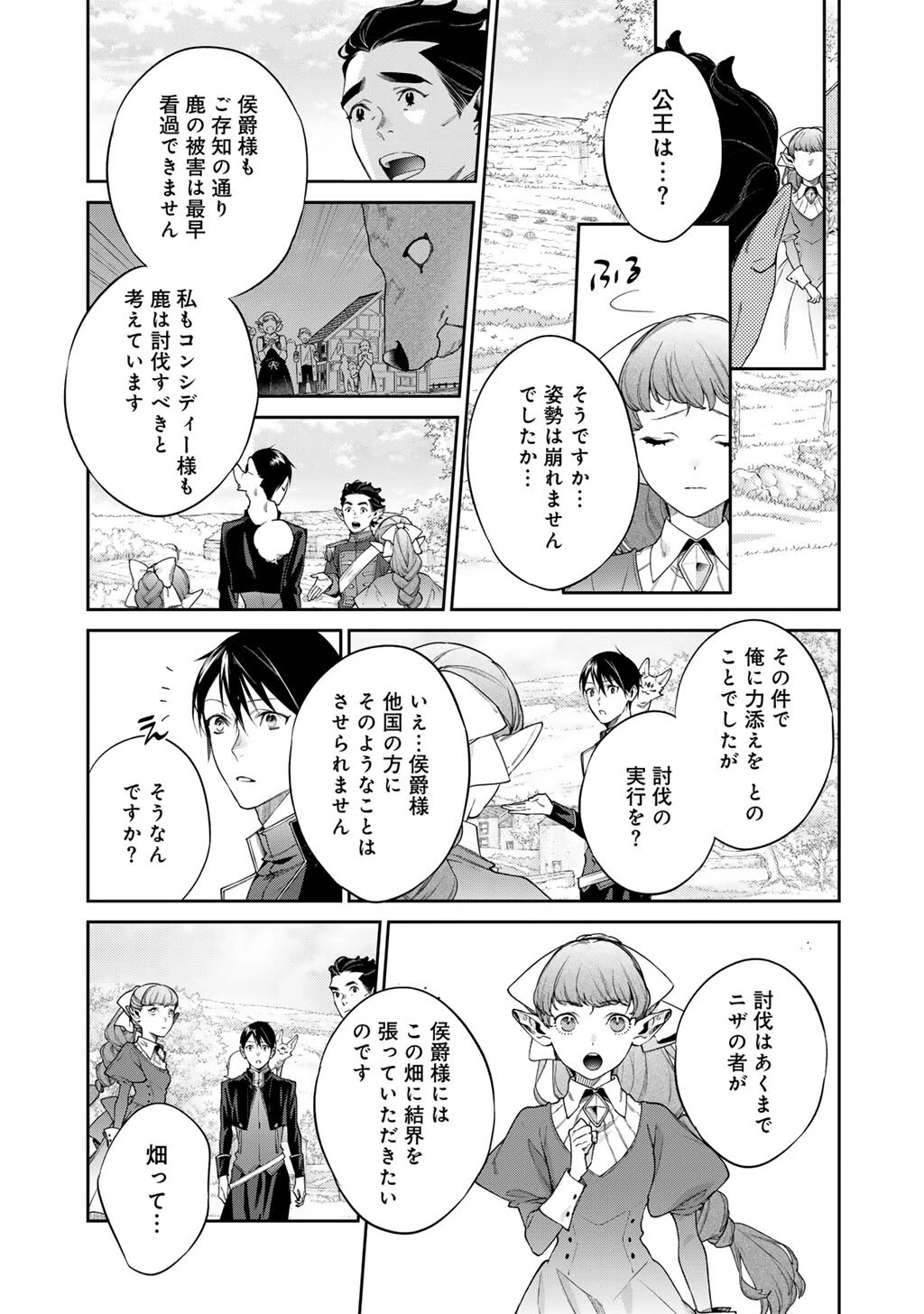 結界師への転生 第56.5話 - 7