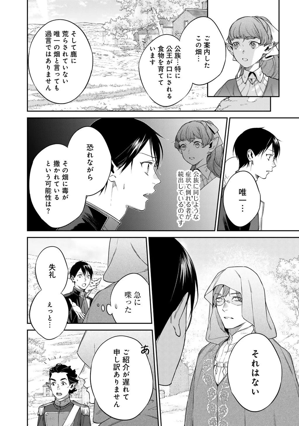 結界師への転生 第56.5話 - 8