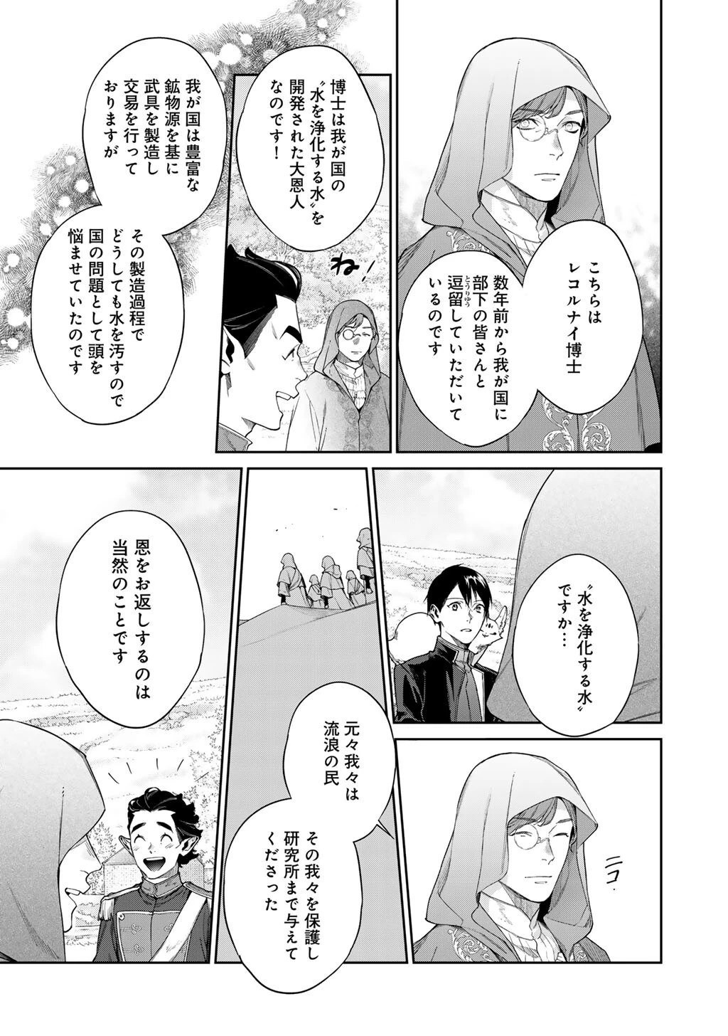 結界師への転生 第56.5話 - 9