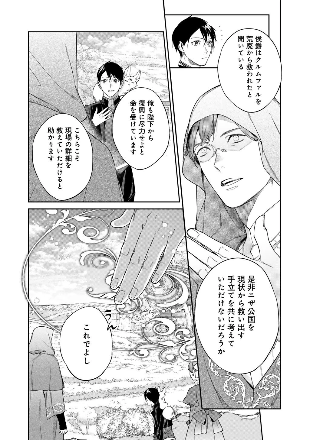 結界師への転生 第56.5話 - 10