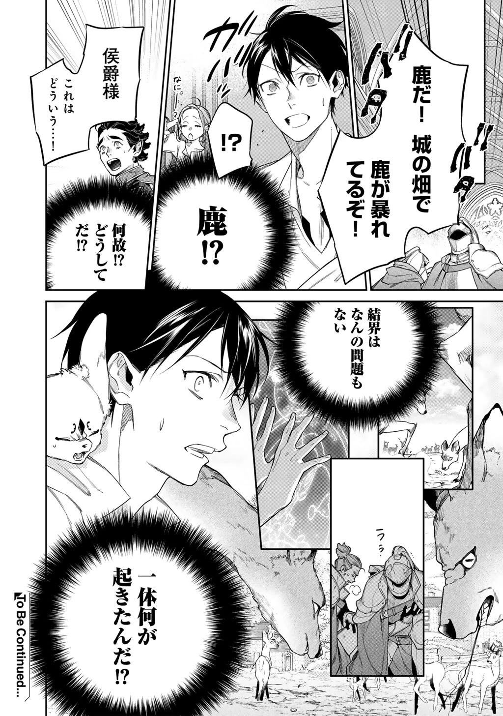 結界師への転生 第56.5話 - 12