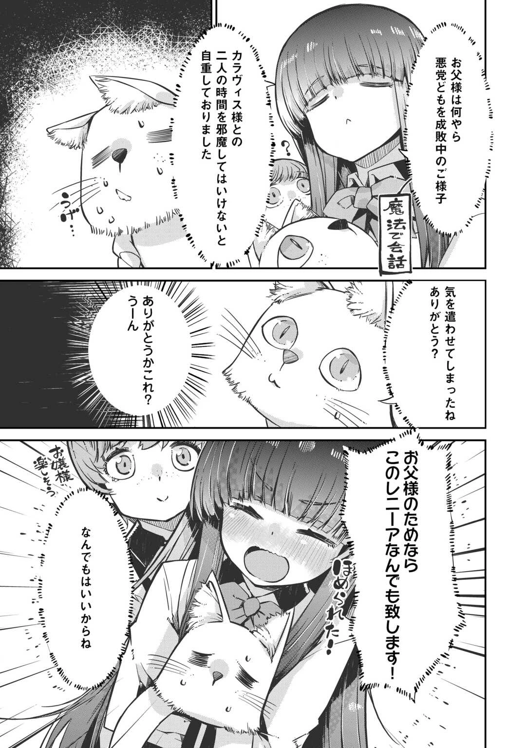 さようなら竜生、こんにちは人生 第99話 - 3