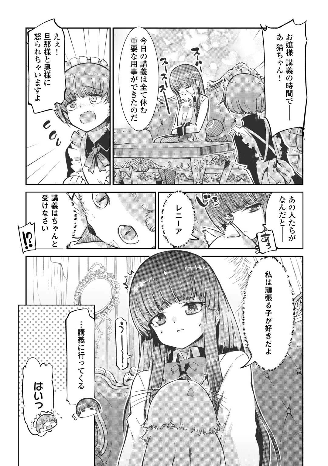 さようなら竜生、こんにちは人生 第99話 - 4