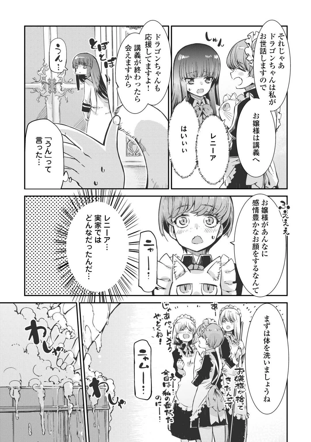さようなら竜生、こんにちは人生 第99話 - 6