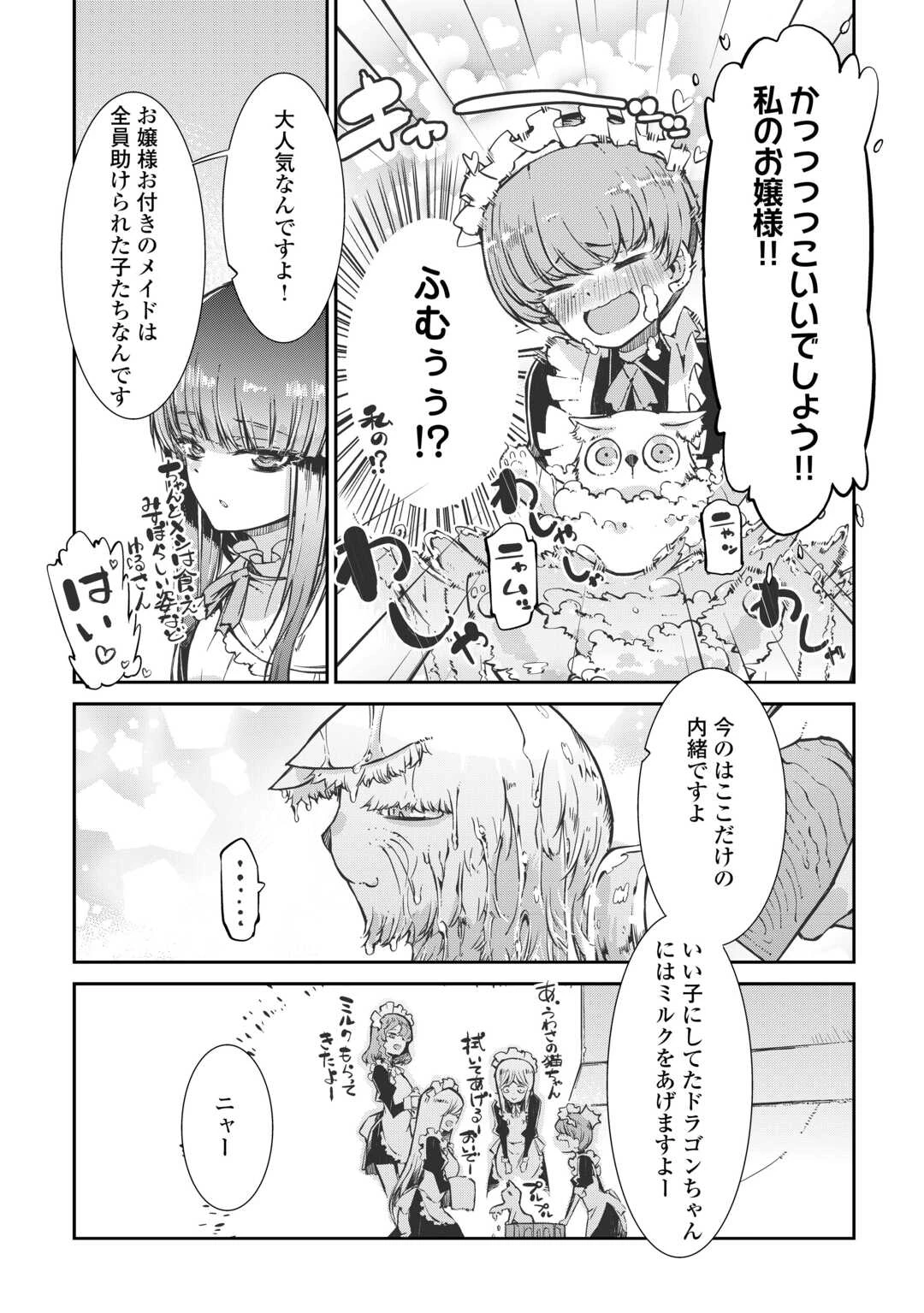 さようなら竜生、こんにちは人生 第99話 - 10