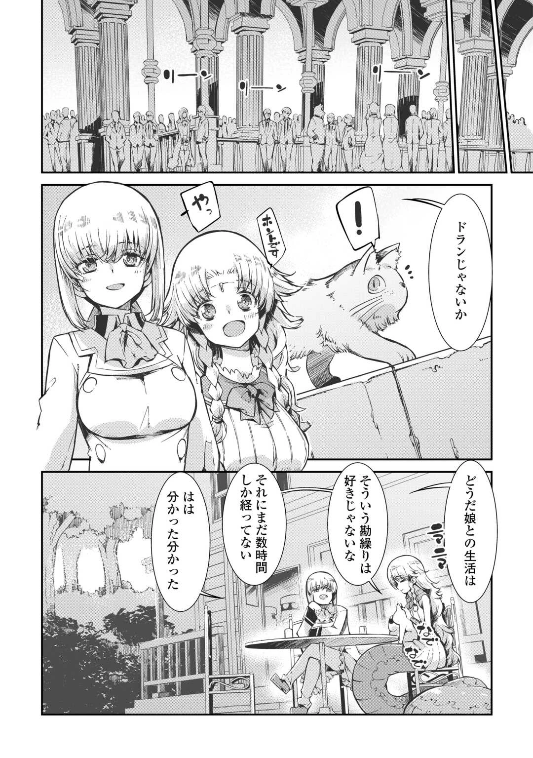 さようなら竜生、こんにちは人生 第99話 - 11